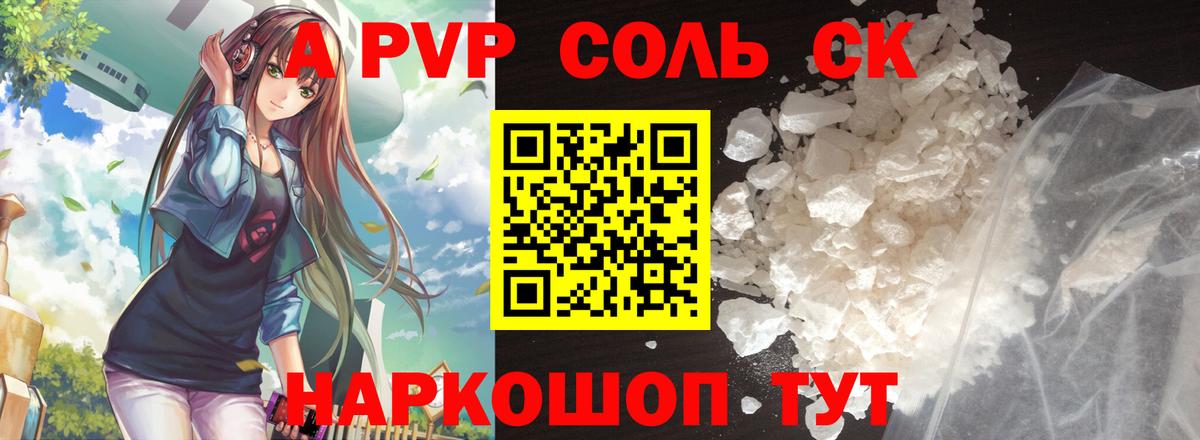 APVP крисы CK Удомля
