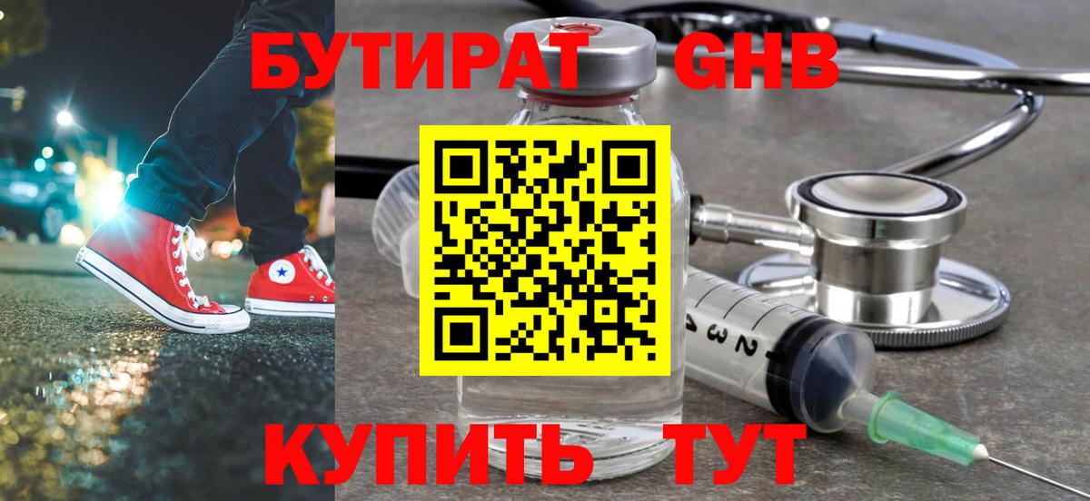 Бутират жидкий экстази  Удомля 