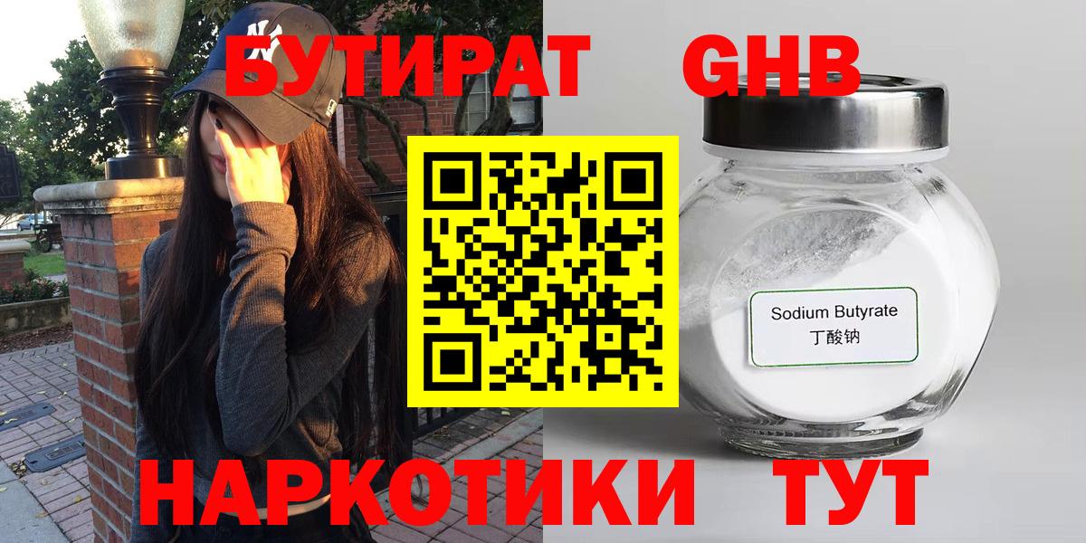 БУТИРАТ вода Удомля