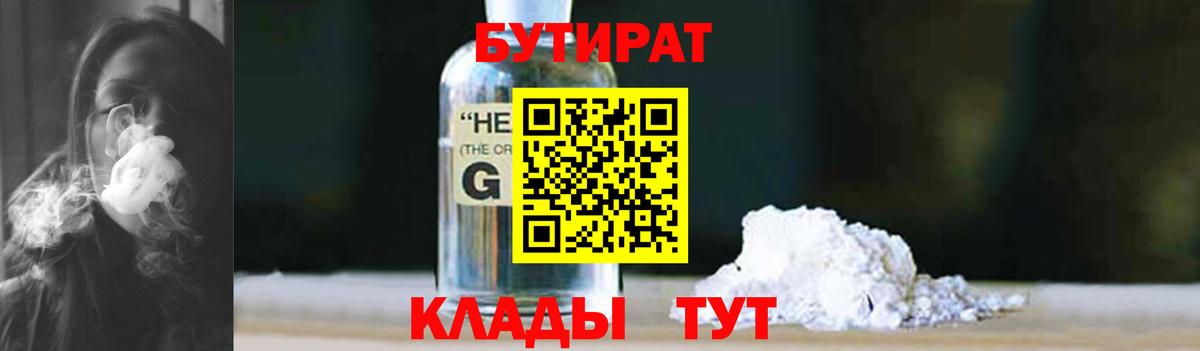 Бутират бутик Удомля