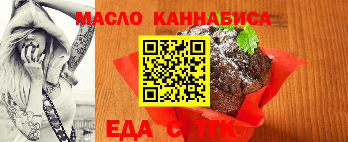 Печенье с ТГК конопля  Вход с VPN  Удомля 