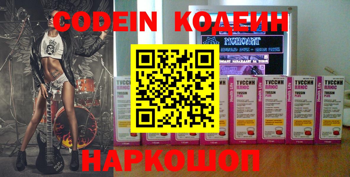 Кодеин напиток Lean (лин) Удомля