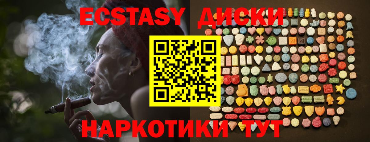 Экстази диски  Экстази 280 MDMA  Вход с VPN  Удомля 