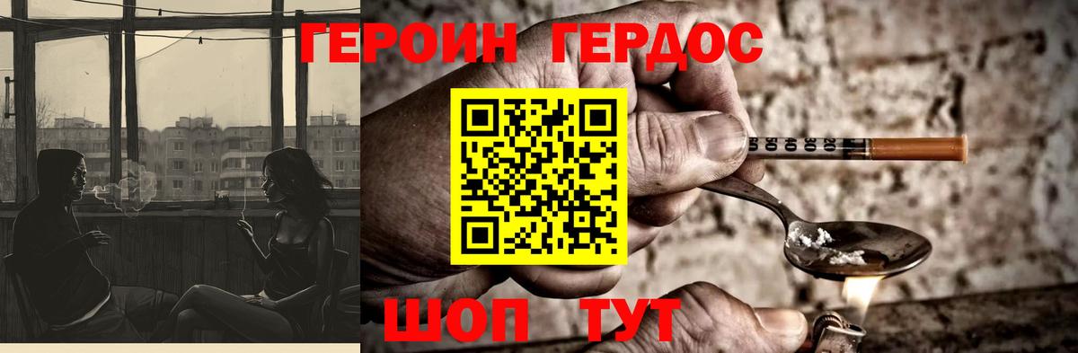 Героин VHQ  ГЕРОИН  Удомля 