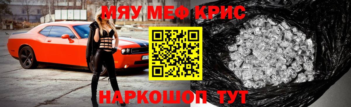 Меф мяу мяу  МЕФ  Вход с VPN  Удомля  МЯУ-МЯУ mephedrone 