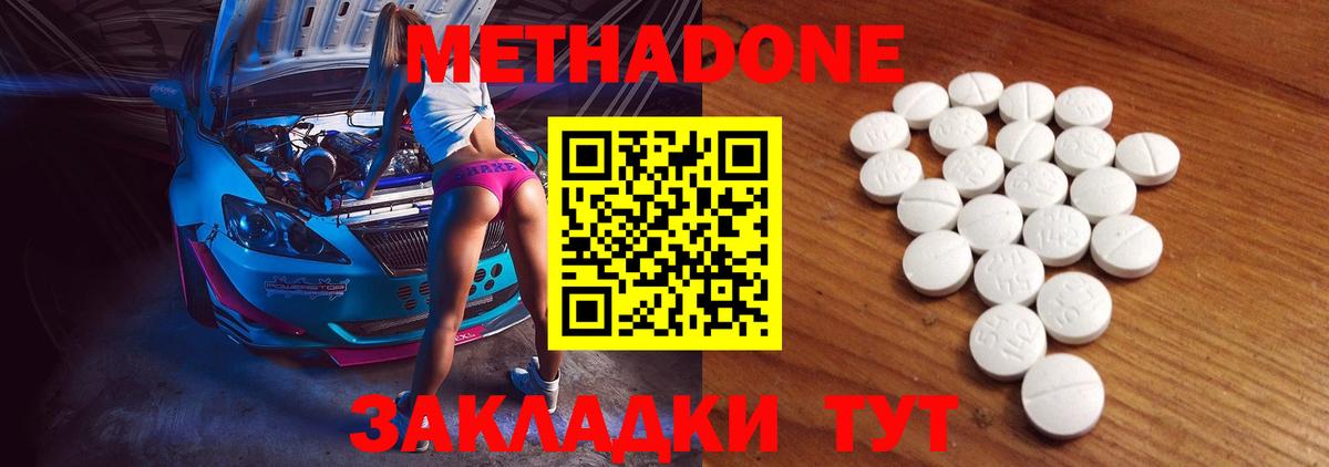 МЕТАДОН VHQ  Вход с VPN  Удомля  МЕТАДОН кристалл 