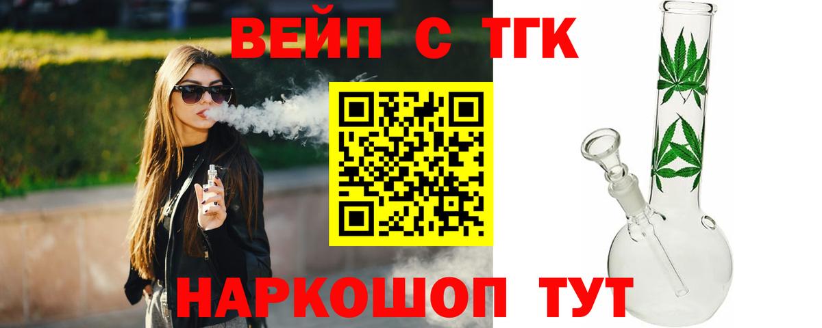 ТГК вейп с тгк Удомля